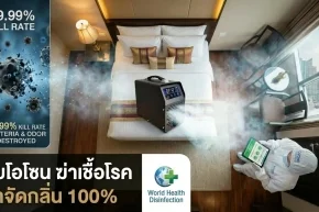 อบโอโซนฆ่าเชื้อโรค