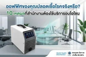 บริการอบโอโซน