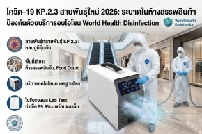 บริการอบโอโซน