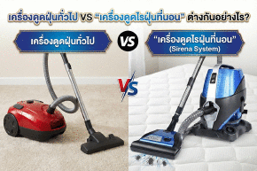 เครื่องดูดไรฝุ่นที่นอน