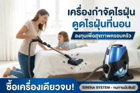 เครื่องกำจัดไรฝุ่น