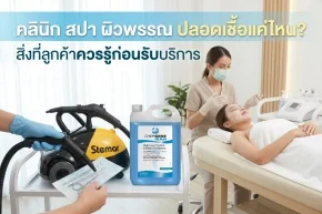 คลินิก สปา ผิวพรรณ