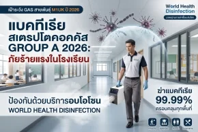 บริการอบโอโซน
