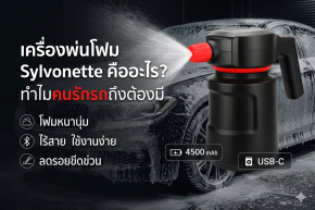 เครื่องพ่นโฟม