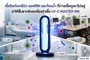 เชื้อโรคในคลินิก