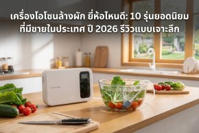 เครื่องโอโซนล้างผัก