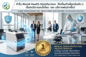 บริการอบโอโซน บริการพ่นฆ่าเชื้อ