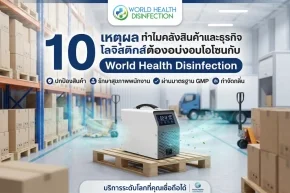 อบโอโซนคลังสินค้า