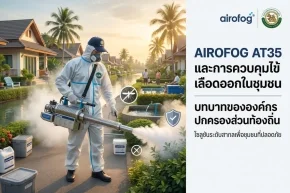 เครื่องพ่นหมอกควัน