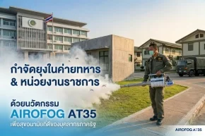 เครื่องพ่นหมอกควัน