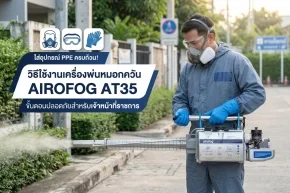 เครื่องพ่นหมอกควัน