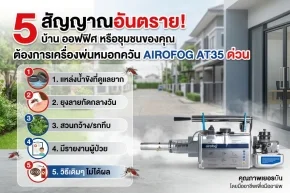 เครื่องพ่นหมอกควัน 