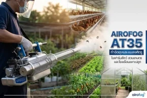 เครื่องพ่นหมอกควัน