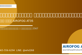 Government Schools Eliminate Mosquitoes Safely - AIROFOG AT35 Child-Safe Certified 2024
