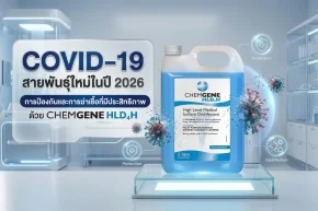 น้ำยาฆ่าเชื้อ