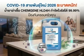 น้ำยาฆ่าเชื้อ