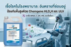 เชื้อโรคในโรงพยาบาล 