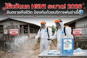ไข้หวัดนก H5N1