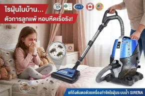 เครื่องกำจัดไรฝุ่น