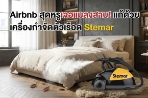 เครื่องกำจัดตัวเรือด
