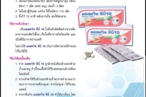 ยากำจัดลูกน้ำยุงลาย ชนิดเม็ด