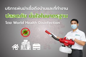 พ่นฆ่าเชื้อรถพยาบาลและรถกู้ภัย หลังภารกิจอพยพผู้ประสบภัยน้ำท่วม พร้อมอบโอโซนกำจัดกลิ่นอับ พรหมพิราม พิษณุโลก ปี 2569