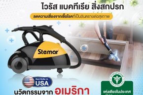 เครื่องสตีมไอน้ำ