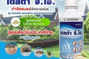 ผลิตภัณฑ์ฆ่าเชื้อโรค