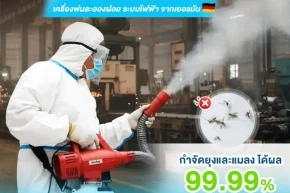 บริการพ่นยุง