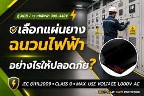 380 440V MDB Electrical Insulating Mats | IEC 61111 Class 0