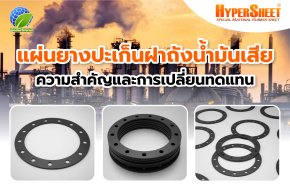 Waste Oil Tank Hatch Cover Rubber Gasket  Importance, Materials & Replacement Guide | HyperSheet®