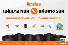 NBR rubber sheet V.S SBR rubber sheet is the same or different?? reveal the truth