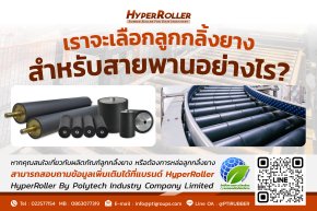 How do we choose rubber rollers for belts?