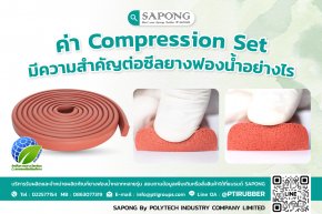 How important is the Compression Set value to the sponge rubber seal?