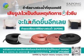 If Your Sponge Rubber Seals Deform Quickly and Cause Leaks, Switch to "SAPONG" Sponge Rubber Seals for a Permanent Solution