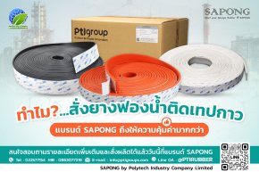 Why Ordering Adhesive Tape Sponge Rubber from the "SAPONG" Brand Offers Greater Value