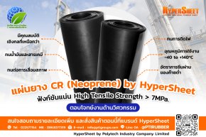 CR (Neoprene) Rubber Sheets by HyperSheet : Packed with Functions and High Tensile Strength > 7MPa, Perfect for Engineering Applications