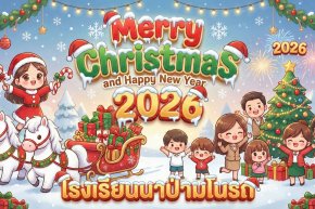 Merry Christmas & Happy New Year 2026