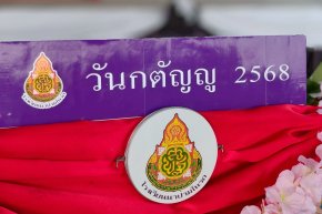 วันกตัญญู 2568