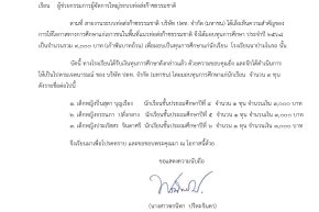  ขอขอบคุณบริษัท ปตท. จำกัด (มหาชน)