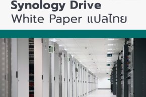White Paper แปลไทย - Synology Drive