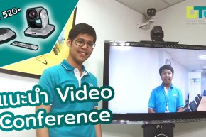 แนะนำ Video Conference - VC 520+