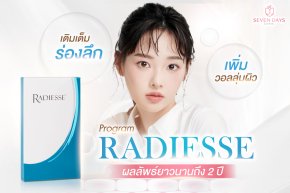 Radiesse นวัตกรรมที่ช่วยฟื้นฟูผิวแบบองค์รวม