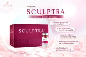 Sculptra คืออะไร ?