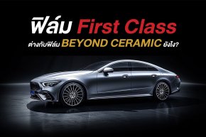 First Class vs Beyond Ceramic