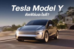 Tesla Model Y ติดฟิล์มอะไรดี