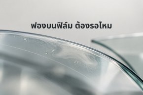 ภาพประกอบ AI การประเมินฝ้าและฟองหลังติดฟิล์มรถ EV ไม่ใช่ภาพข้อบกพร่องจริง