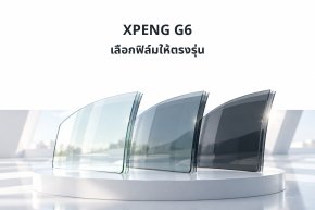ภาพประกอบแผ่นกระจกและฟิล์มสำหรับหัวข้อเลือกฟิล์ม XPENG G6
