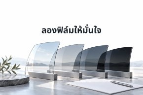 ดูตัวอย่างฟิล์ม First Class ก่อนติดตั้ง ต้องเช็กอะไรบ้างสำหรับรถ EV พรีเมียม?