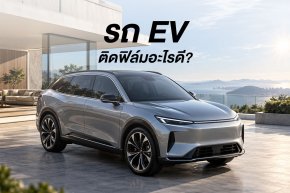 รถ EV ติดฟิล์มอะไรดี? 7 เรื่องต้องเช็กก่อนเลือก First Class